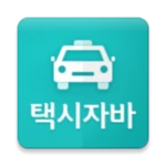 자바택시-n기사용 android application logo